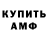 АМФЕТАМИН Розовый Fodor Imelia